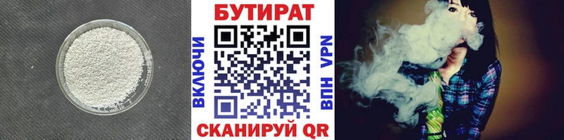БУТИРАТ BDO  Донецк 