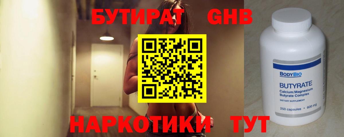 Бутират 99%  Вход с VPN  БУТИРАТ  Донецк 