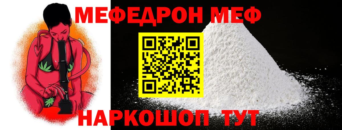 Мефедрон кристаллы  МЯУ-МЯУ мука  Вход с VPN  Донецк 