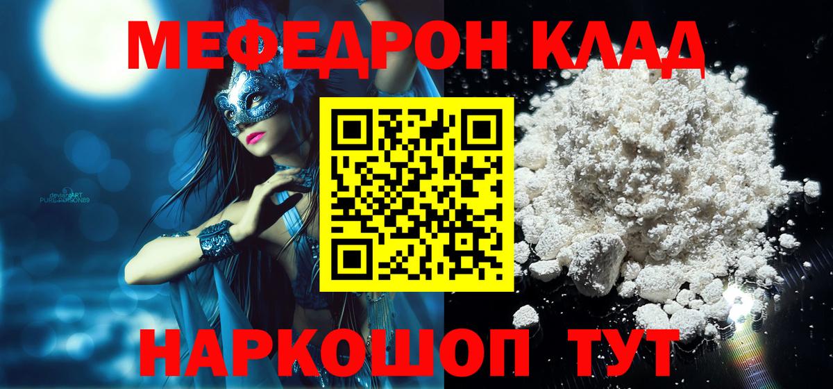 Мефедрон мука Донецк